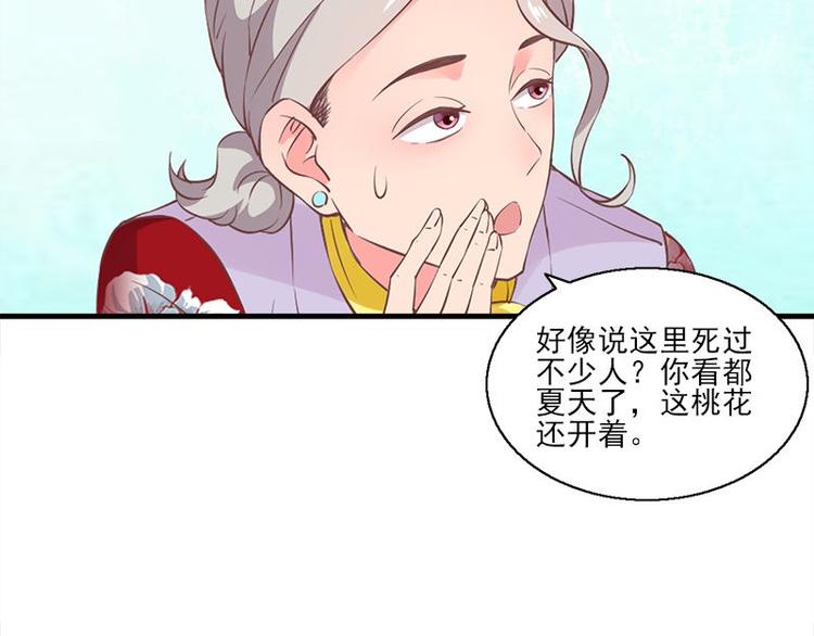 《书院街27号》第2话 桃树下的人 第34页