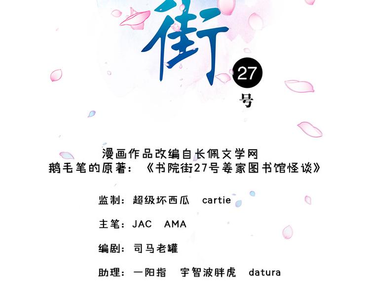 《书院街27号》第1话 见鬼 第2页