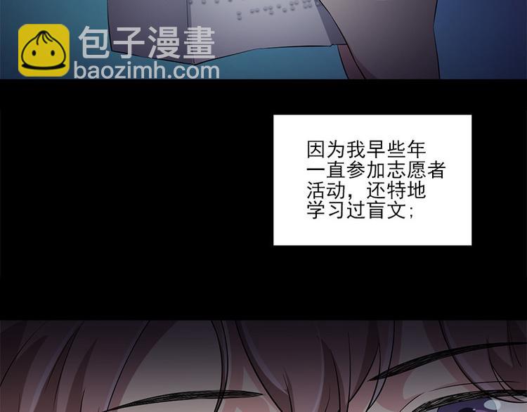 《书院街27号》第8话 盲文 第10页