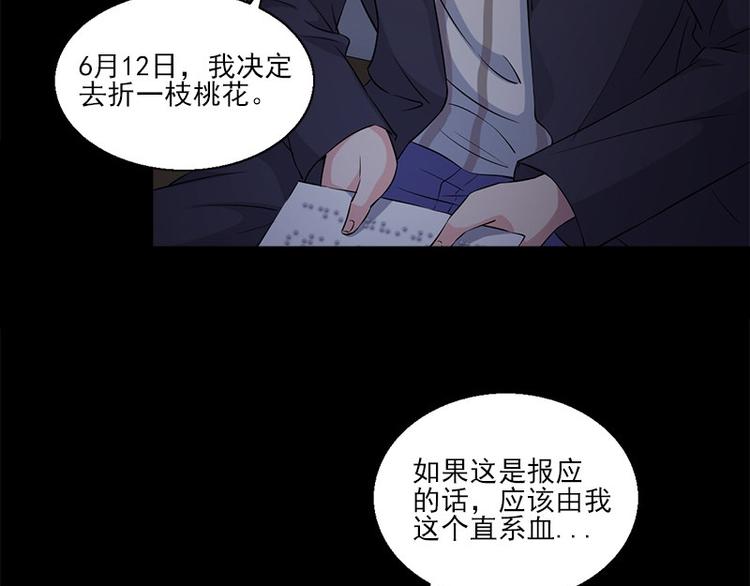 《书院街27号》第8话 盲文 第14页