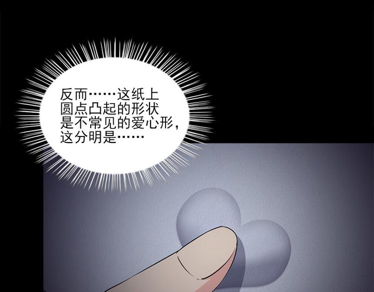 《书院街27号》第8话 盲文 第23页