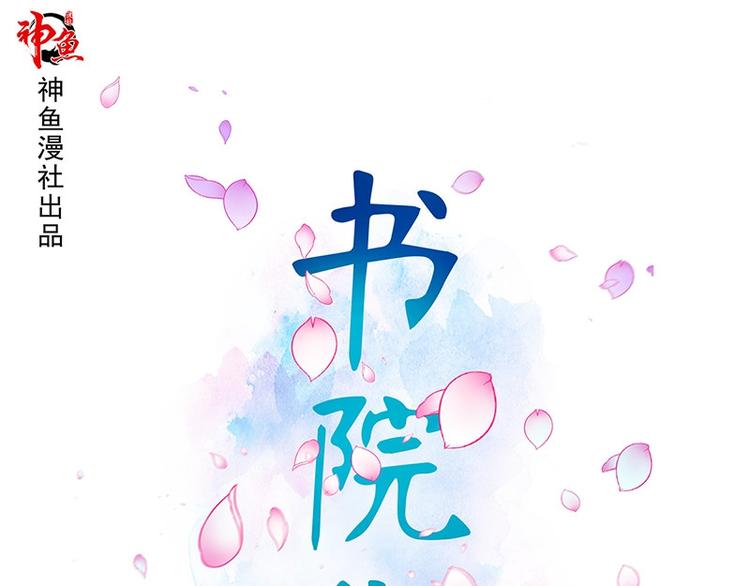 《书院街27号》第9话 眼里的心虚 第1页