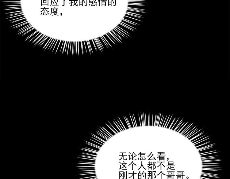 《书院街27号》第9话 眼里的心虚 第44页