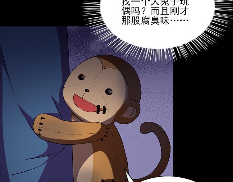 《书院街27号》第13话 腐臭味 第14页