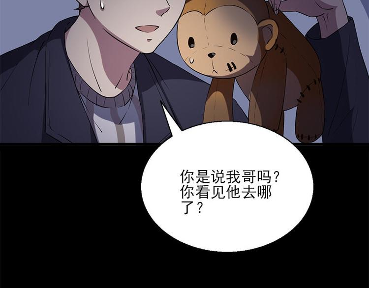 《书院街27号》第13话 腐臭味 第17页