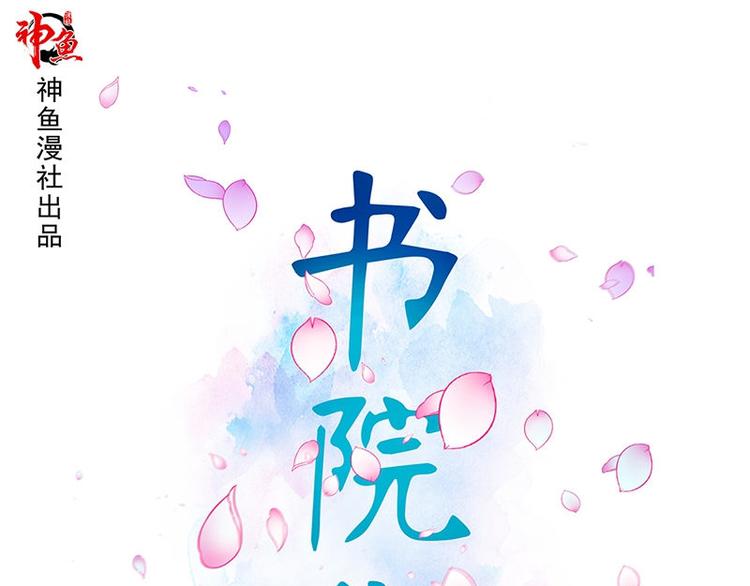 《书院街27号》第13话 腐臭味 第1页