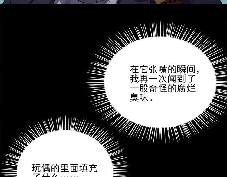 《书院街27号》第13话 腐臭味 第25页