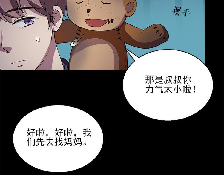 《书院街27号》第13话 腐臭味 第35页