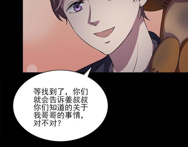 《书院街27号》第13话 腐臭味 第37页