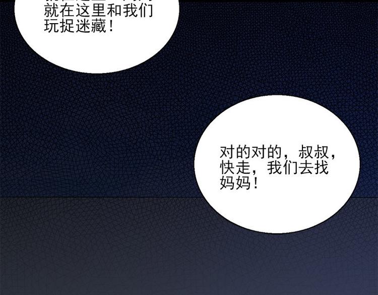 《书院街27号》第13话 腐臭味 第44页