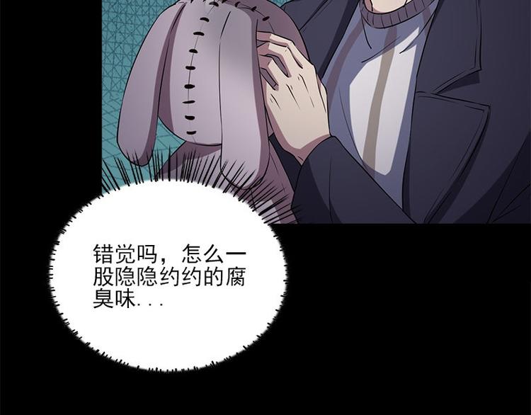 《书院街27号》第13话 腐臭味 第7页