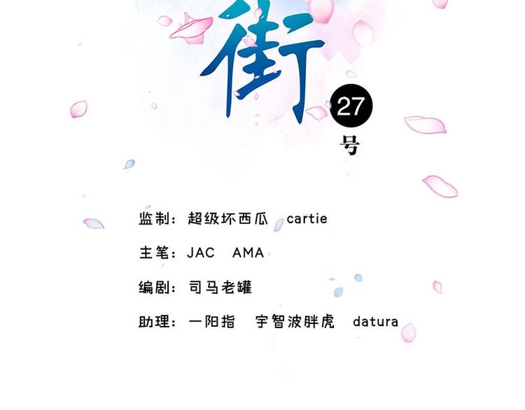 《书院街27号》第16话 水流 第2页