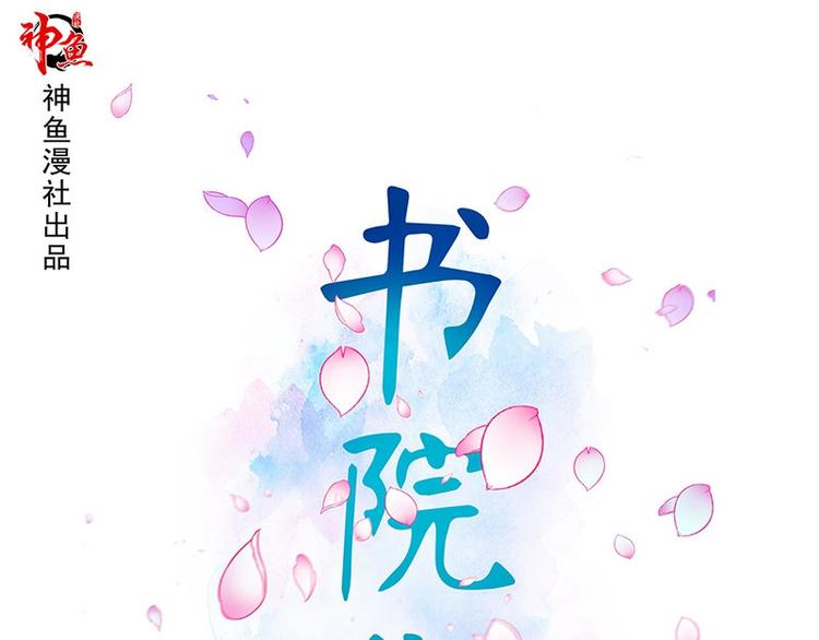 《书院街27号》第14话 错误的日期 第1页