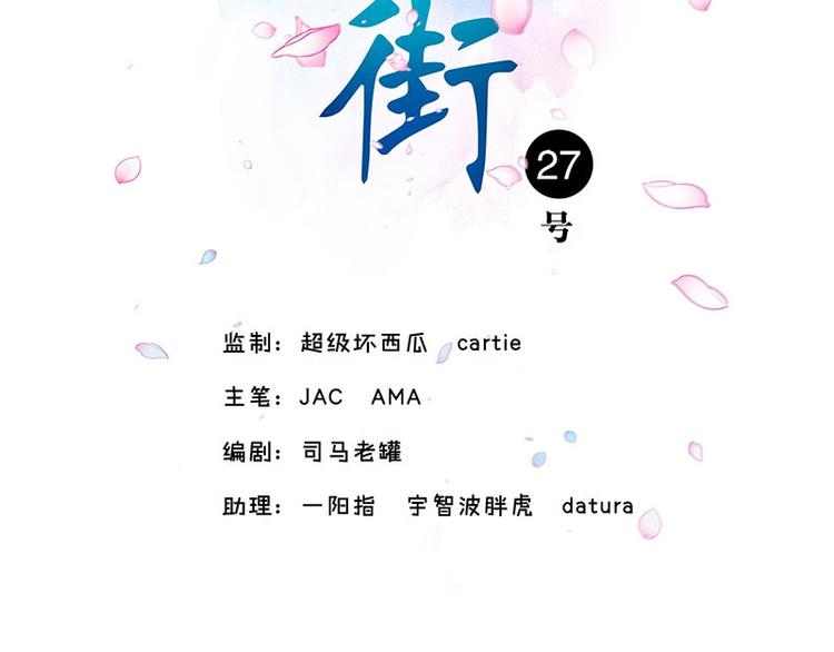 《书院街27号》第14话 错误的日期 第2页