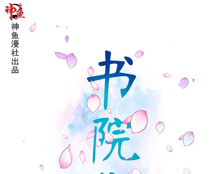 《书院街27号》第20话 别偷看 第1页