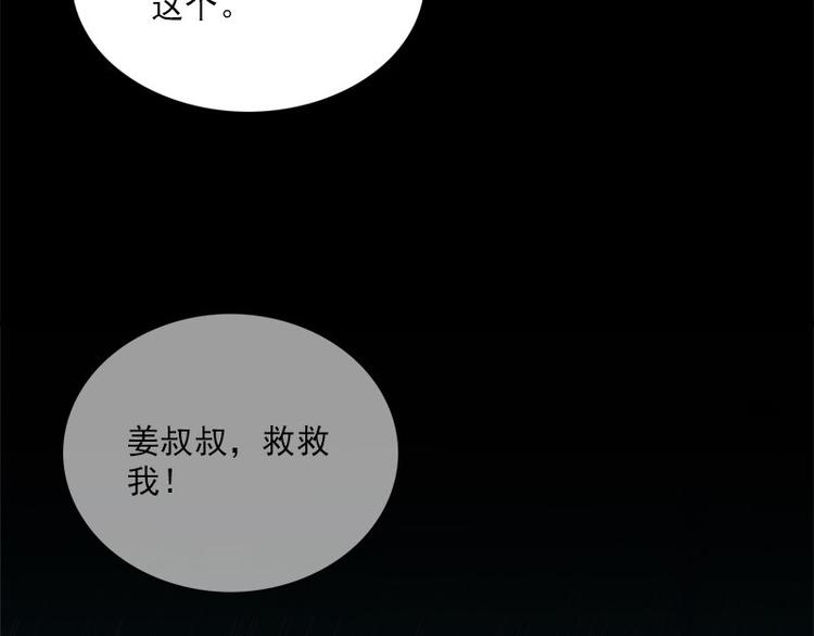 《书院街27号》第22话 骸骨铺就之路 第41页