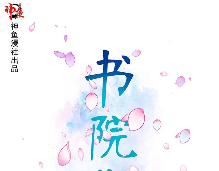 《书院街27号》第24话 合照 第1页