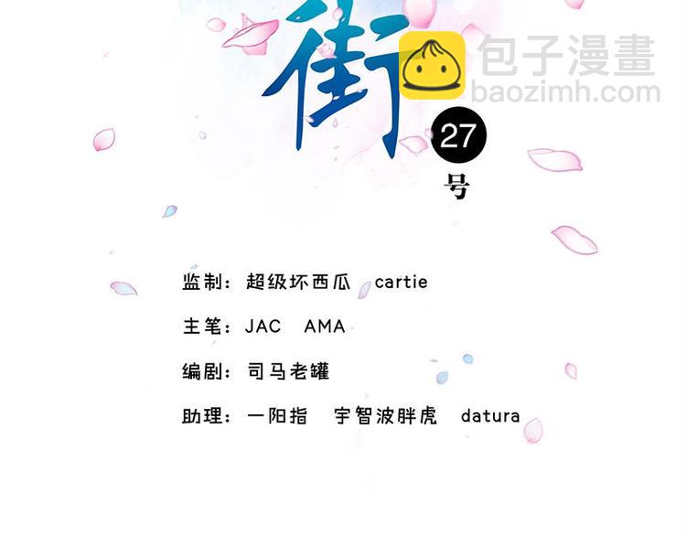 《书院街27号》第21话 谬论 第2页