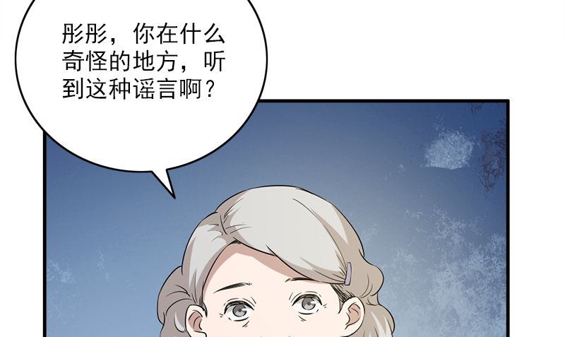 《书院街27号》第27话 入睡 第31页