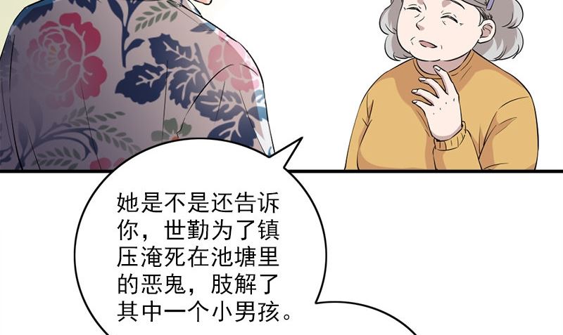 《书院街27号》第27话 入睡 第38页