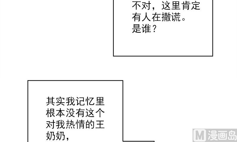 《书院街27号》第27话 入睡 第45页