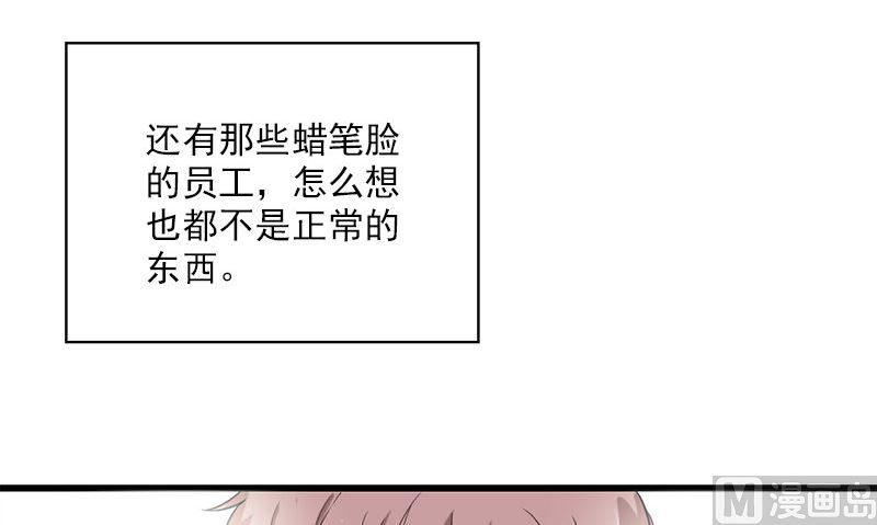 《书院街27号》第27话 入睡 第48页