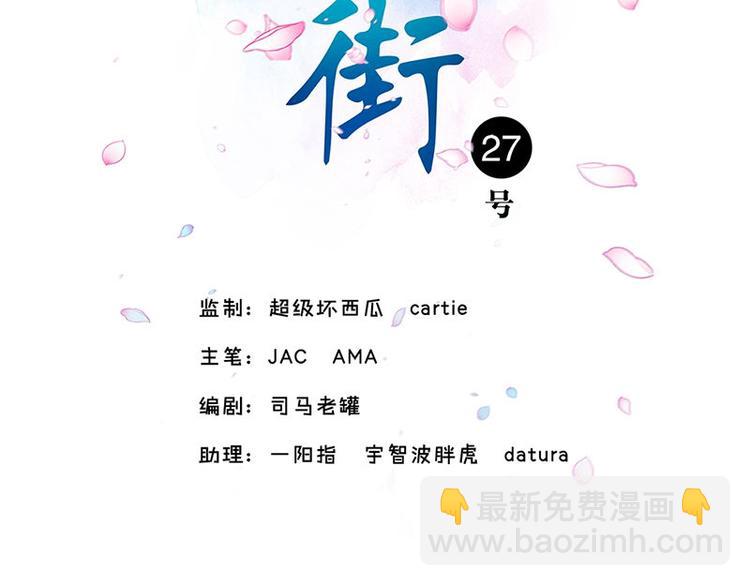 《书院街27号》第25话 失踪的孩子们 第2页
