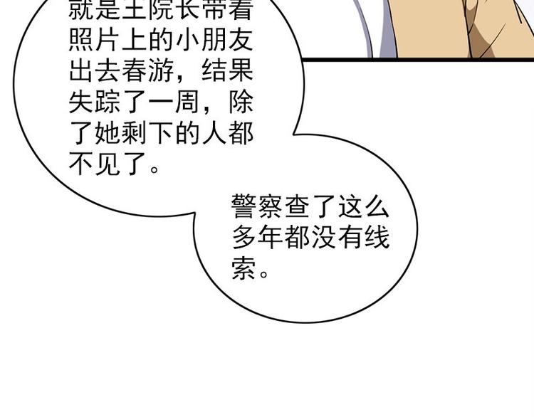 《书院街27号》第25话 失踪的孩子们 第44页