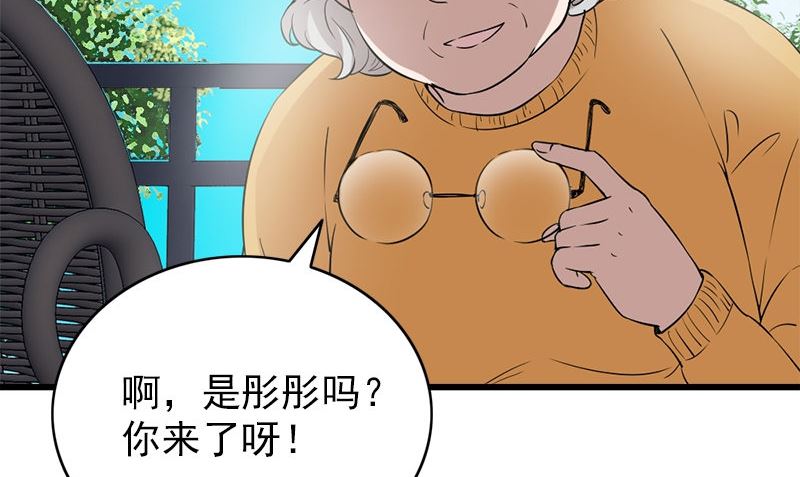 《书院街27号》第26话 不是亲哥 第35页