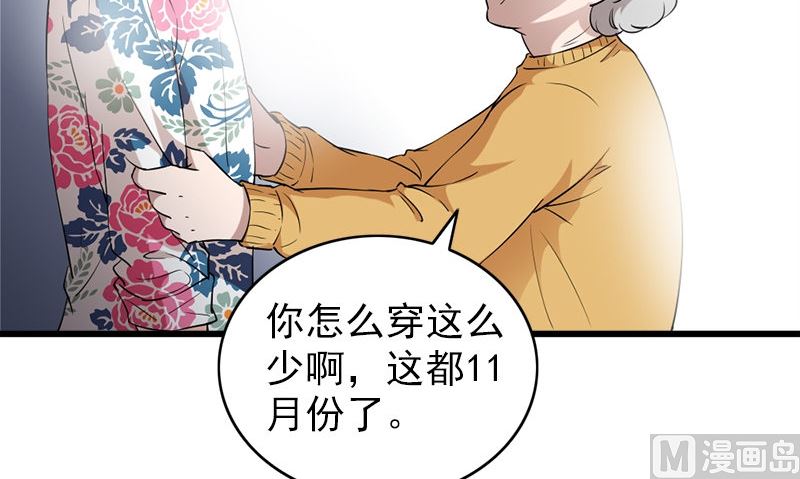 《书院街27号》第26话 不是亲哥 第42页