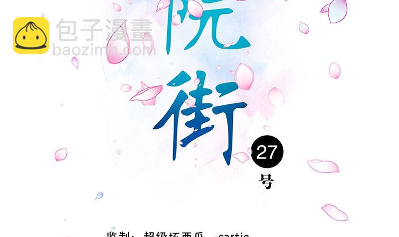 《书院街27号》第32话 哥哥的记忆 第2页