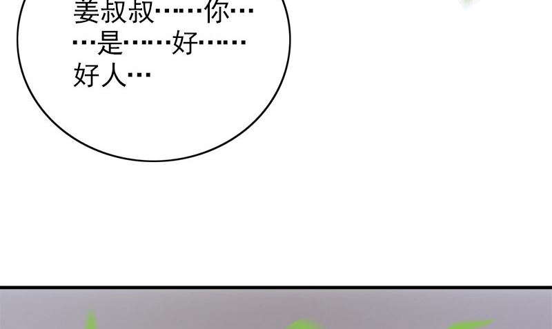 《书院街27号》第30话 四分五裂 第14页