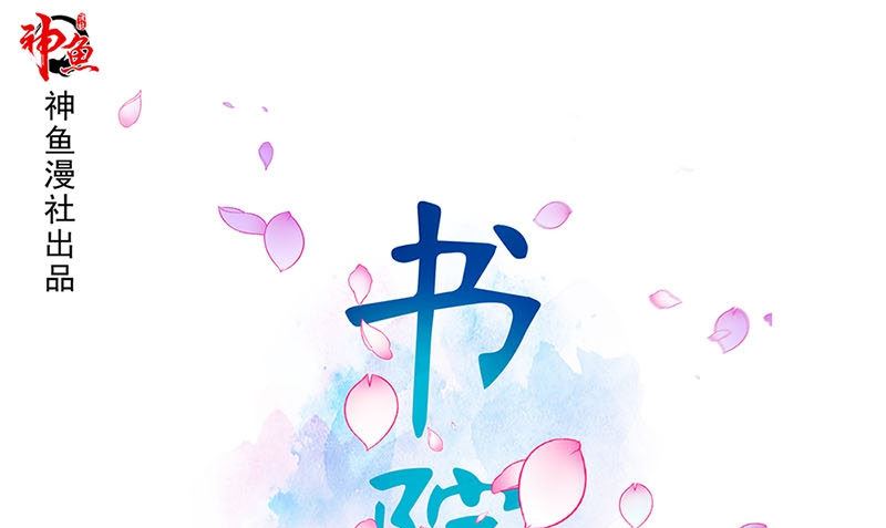 《书院街27号》第31话 最初的约定 第1页