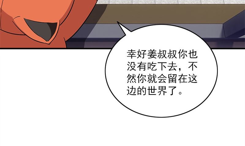 《书院街27号》第29话 背叛那个人的惩罚 第38页