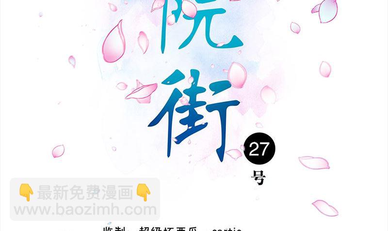 《书院街27号》第36话 奇怪的他 第2页