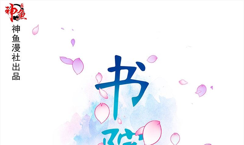 《书院街27号》第35话 不需要犹豫的选择 第1页