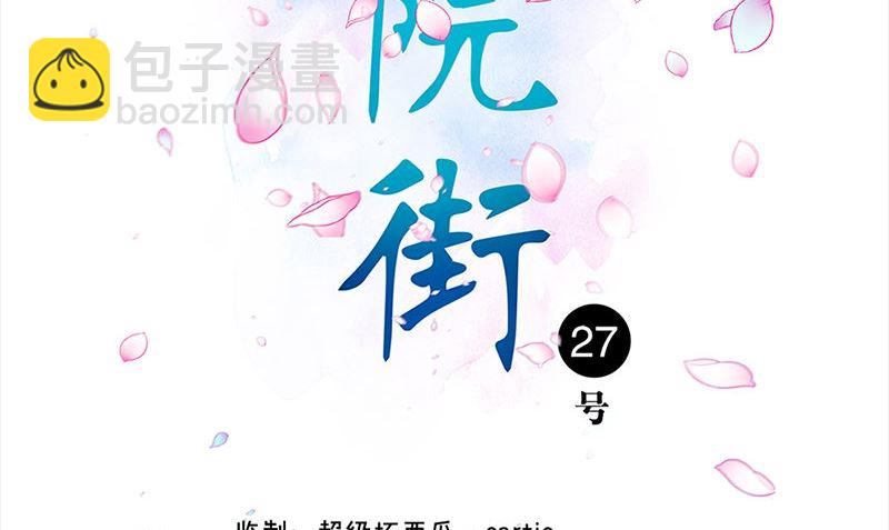 《书院街27号》第35话 不需要犹豫的选择 第2页