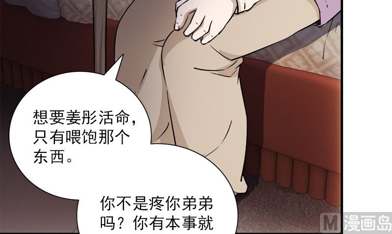 《书院街27号》第33话 活该断子绝孙 第12页