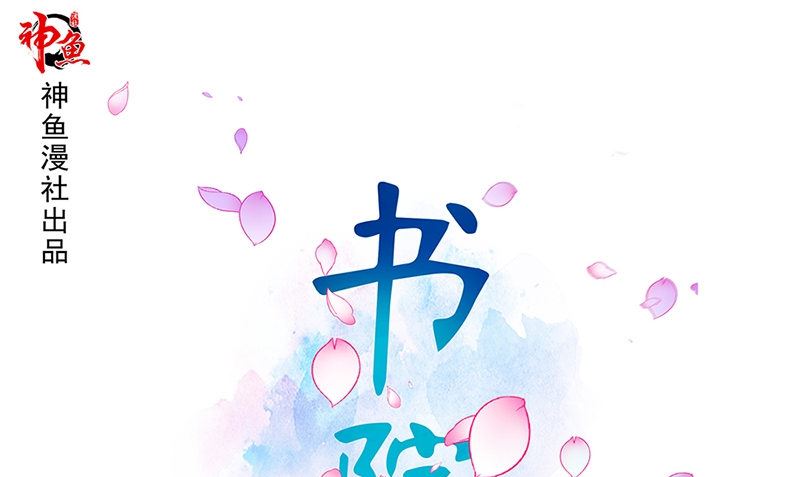 《书院街27号》第33话 活该断子绝孙 第1页