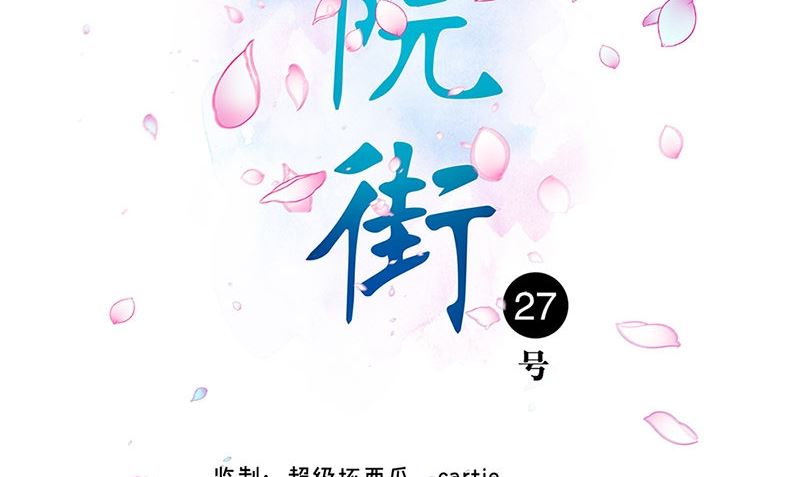 《书院街27号》第33话 活该断子绝孙 第2页