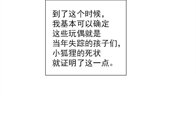 《书院街27号》第33话 活该断子绝孙 第31页
