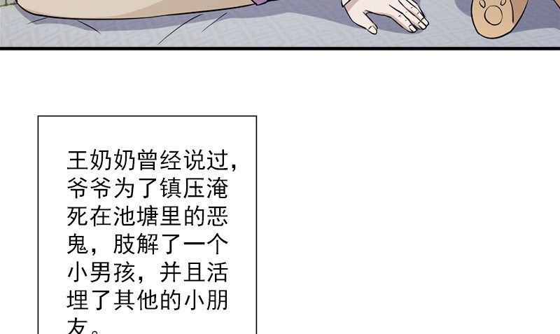 《书院街27号》第33话 活该断子绝孙 第34页