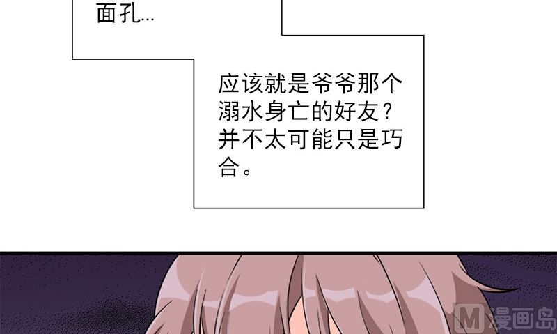 《书院街27号》第33话 活该断子绝孙 第39页
