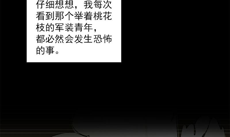 《书院街27号》第33话 活该断子绝孙 第44页