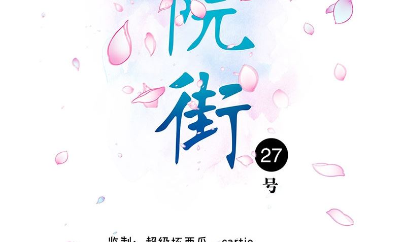 《书院街27号》第34话 不是人 第2页