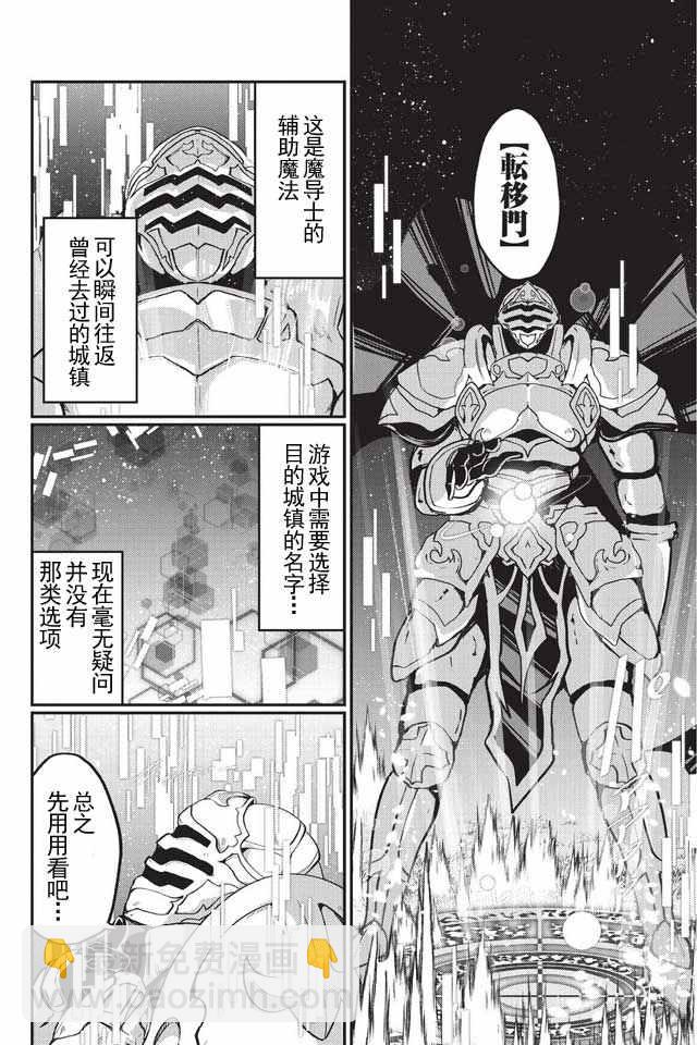 《骸骨骑士大人异世界冒险中》第1话 第10页