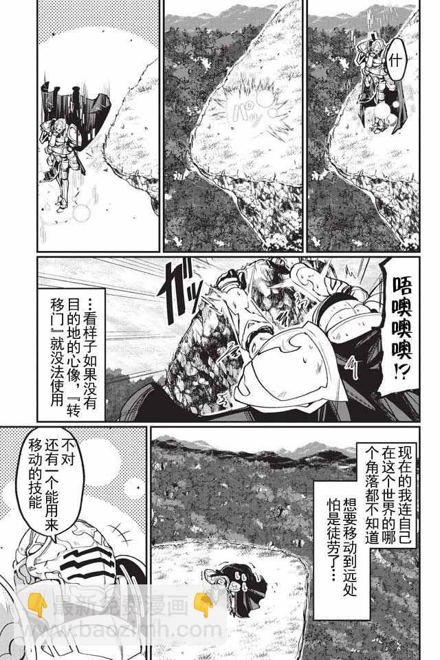 《骸骨骑士大人异世界冒险中》第1话 第11页