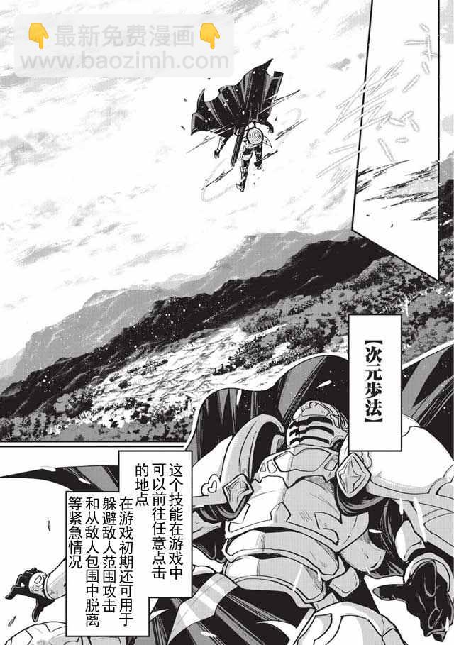 《骸骨骑士大人异世界冒险中》第1话 第12页
