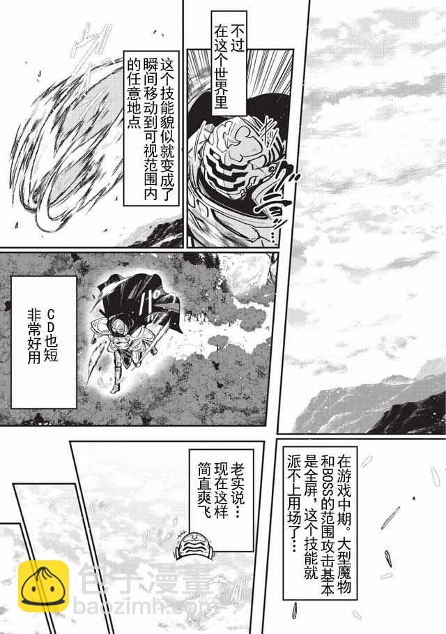 《骸骨骑士大人异世界冒险中》第1话 第13页