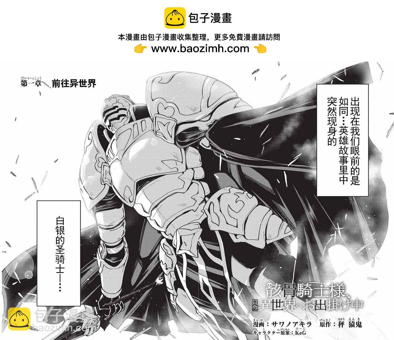 《骸骨骑士大人异世界冒险中》第1话 第2页